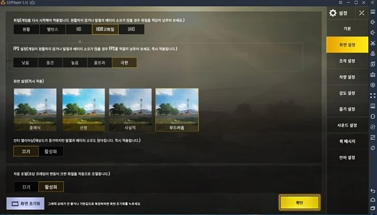 LDPlayer에서 검은사막모바일/배틀그라운드 최고사양인 기기최대 해상도 설정법