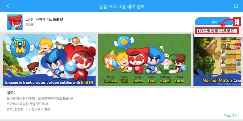 크레이지 아케이드 BNB M 출시! PC에서 플레이 튜토리얼