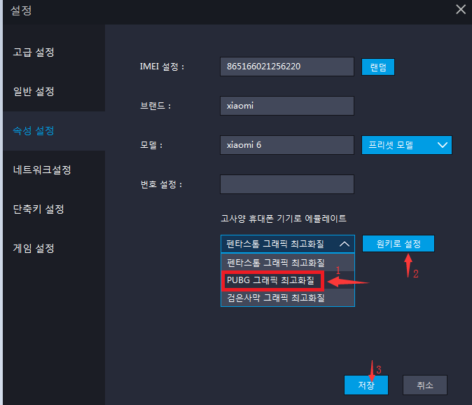 배틀그라운드 모바일 FPS 극한모드 설정법