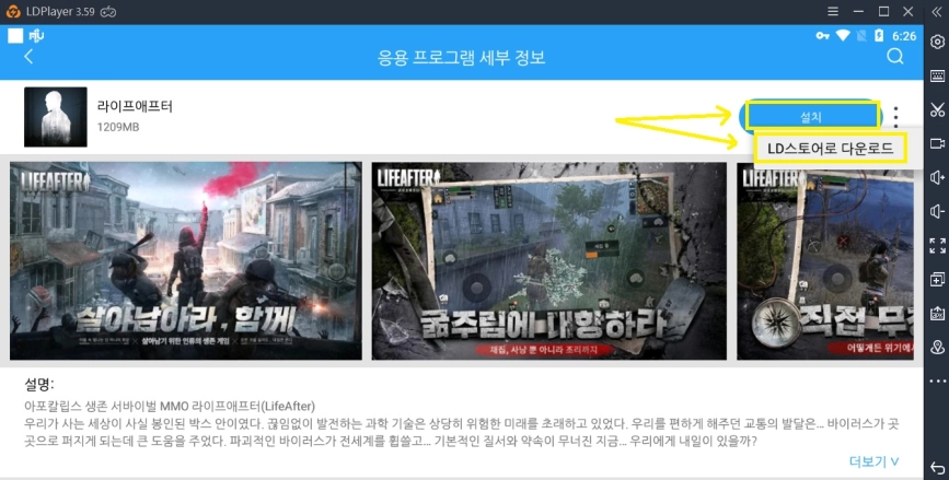 라이프 애프터 PC로 플레이 방법