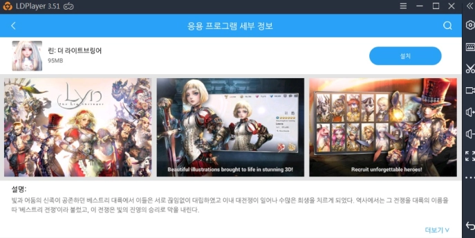 LDPlayer로 린 더 라이트브링어 체험하기