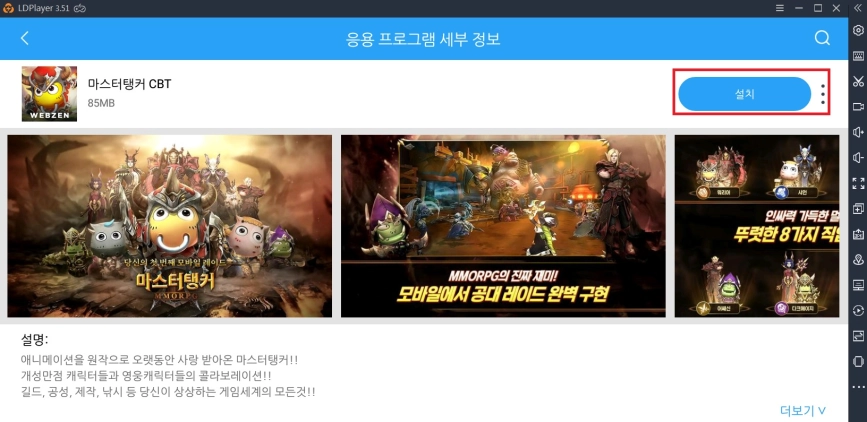 LDPlayer로 마스터 탱커 CBT 체험하기 