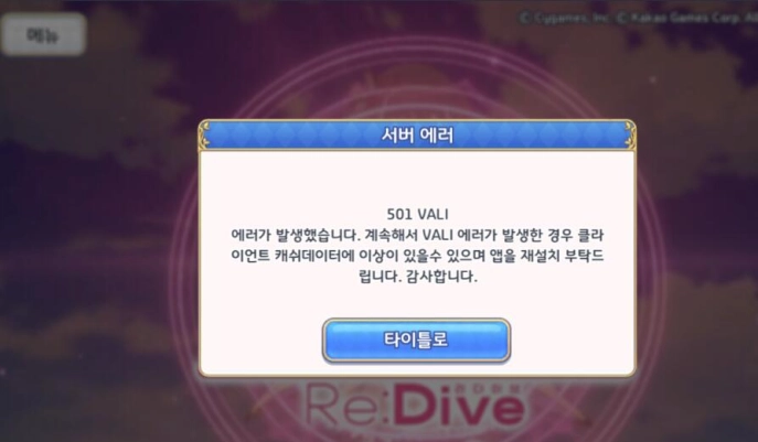 프린세스 커넥트 리다이브 정식 오픈! PC로 플레이 방법