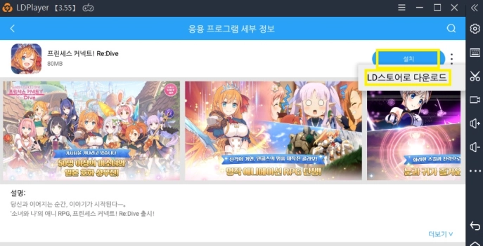 프린세스 커넥트 리다이브 정식 오픈! PC로 플레이 방법