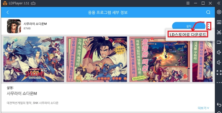 컴퓨터로 사무라이 쇼다운M 플레이어하기