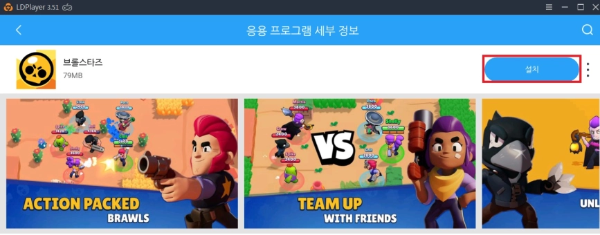 PC에서 LDPlayer로 브롤스타즈 플레이할 수 있는 방법