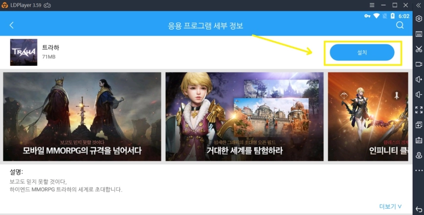 트라하 사전 다운로드! PC로 플레이 방법