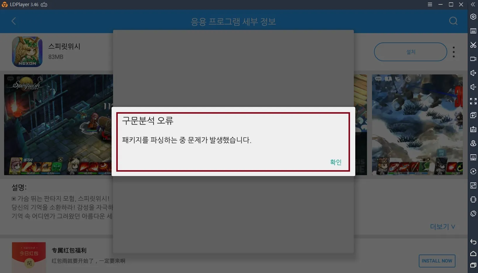 <스피릿위시> 게임 설치 오류 관련 공지