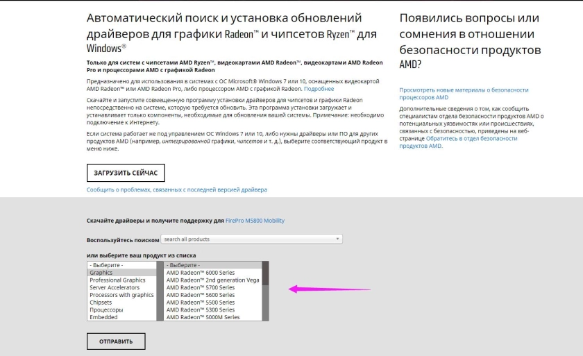 Как обновить графический драйвер?