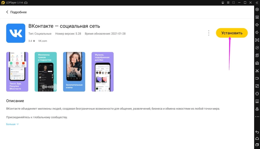 Установить ВКонтакте на компьютер или ноутбук