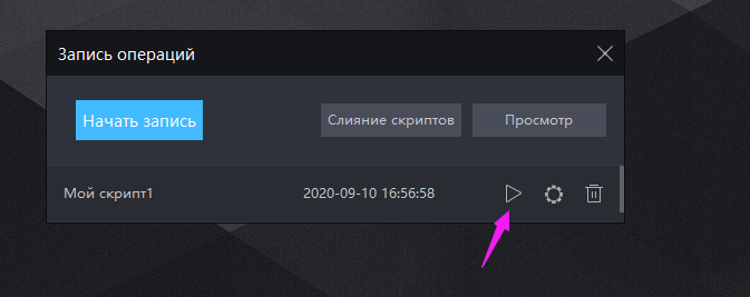 Как записывать операции в эмуляторе