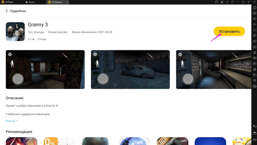 Играть в «Granny 3» бесплатно на пк