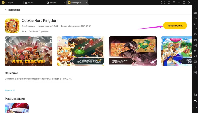Играть в Cookie Run: Kingdom бесплатно на пк