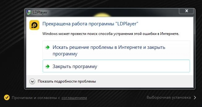 Как решить вылет установщика?