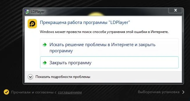 Как решить вылет установщика?