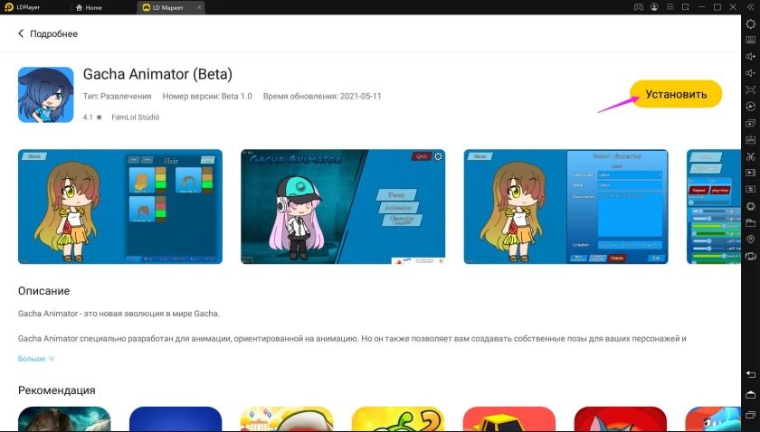 Играть в «Gacha Animator» бесплатно на пк
