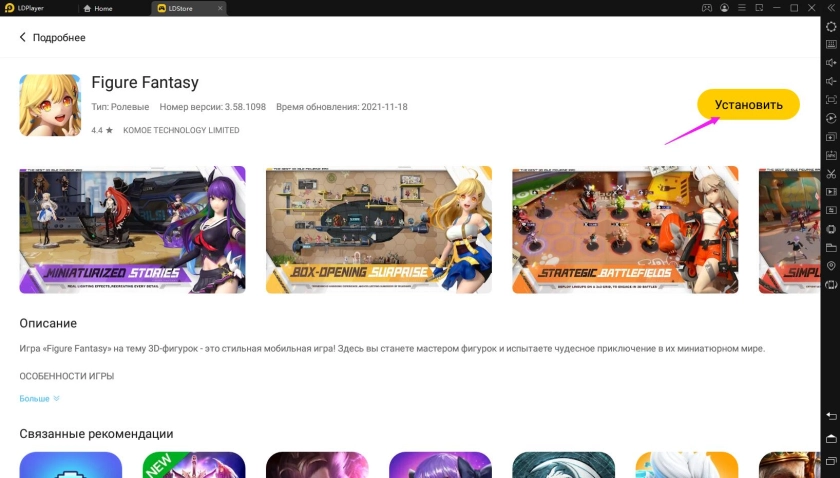 Играть в «Figure Fantasy» бесплатно на пк