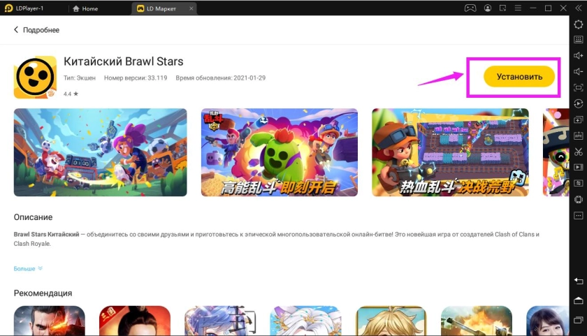Играть в китайский Brawl Stars на пк