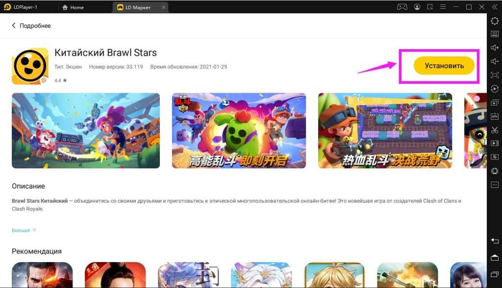 Играть в китайский Brawl Stars на пк