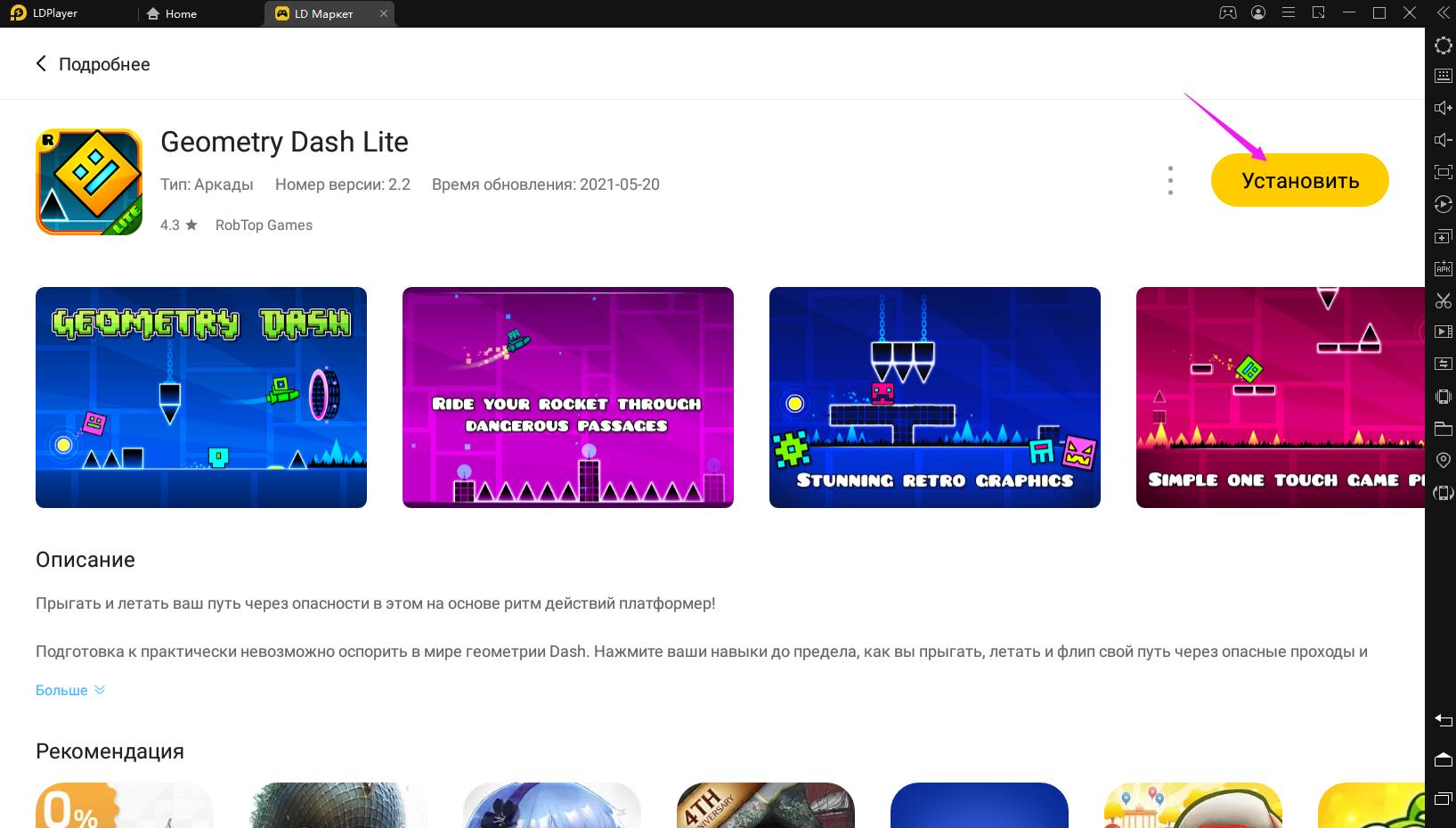 Играть в «Geometry Dash Lite» бесплатно на пк