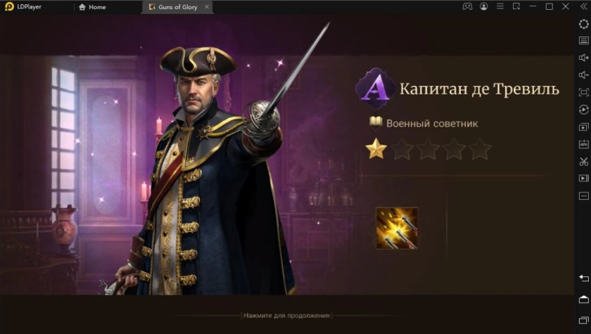 Продолжаем рассказывать о Guns of Glory