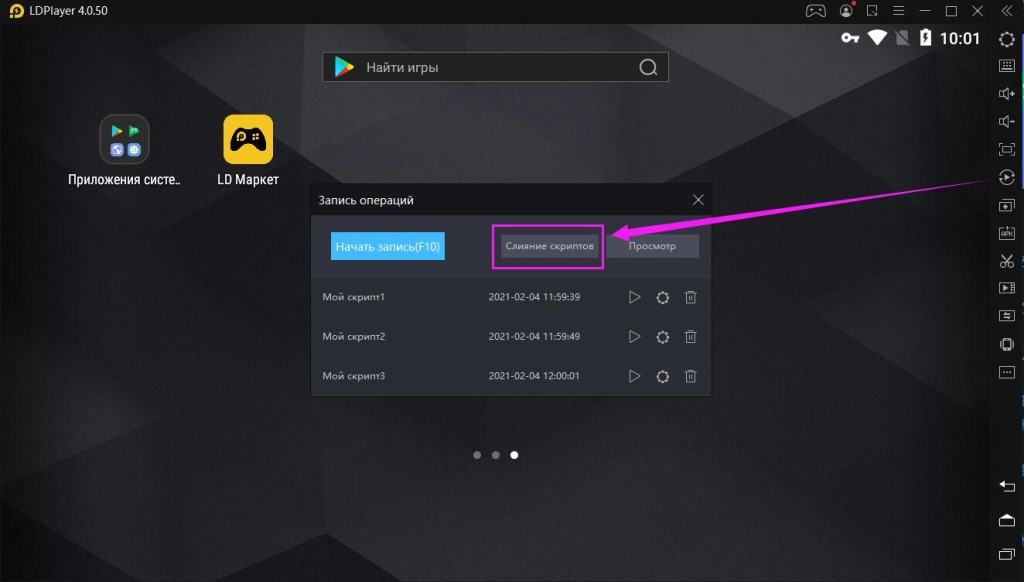 Как сливать скрипты на эмулятор?