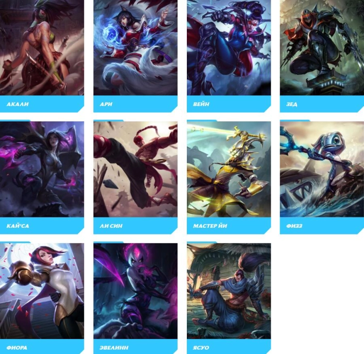 Список с чемпионами League of Legends: Wild Rift