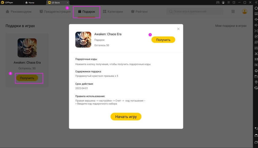 Awaken: Chaos Era | Эра Хаоса: Пробуждение: Коды (январь 2022 г.)