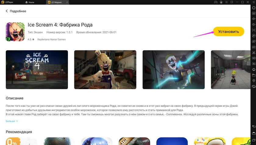 Играть в «Ice Scream 4: Фабрика Рода» бесплатно на пк