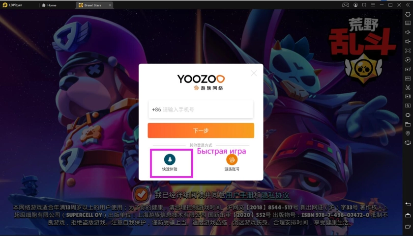Играть в китайский Brawl Stars на пк