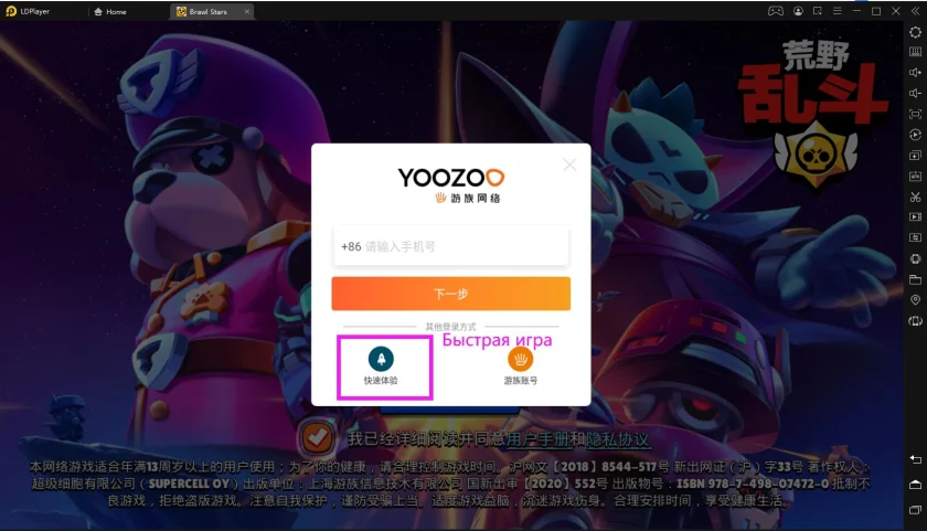 Играть в китайский Brawl Stars на пк