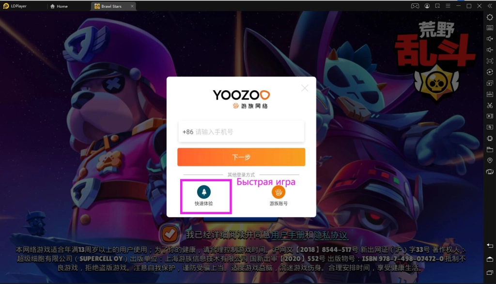 Играть в китайский Brawl Stars на пк