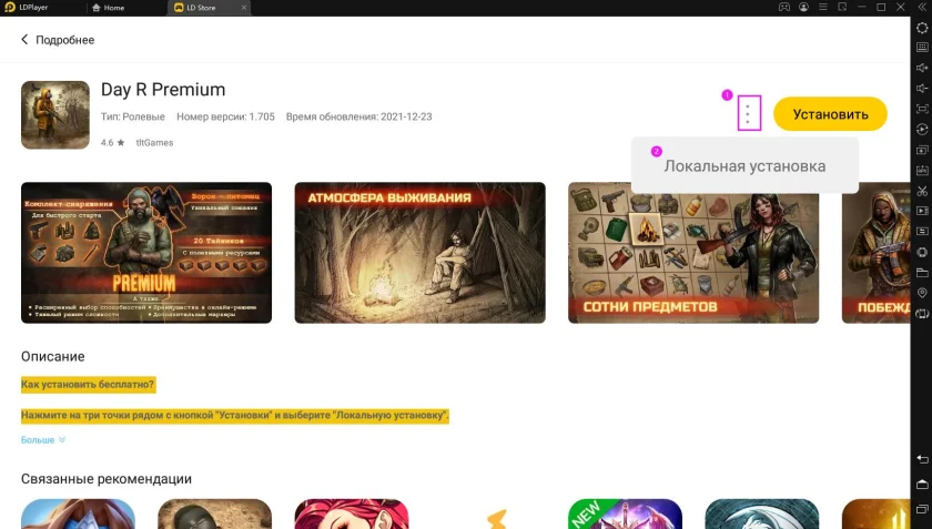 Играть в «Day R Premium» бесплатно на ПК