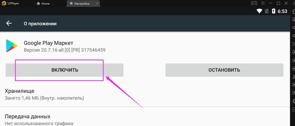 Сбросить Google Play и снизить загрузку ЦП при многооконности эмулятора