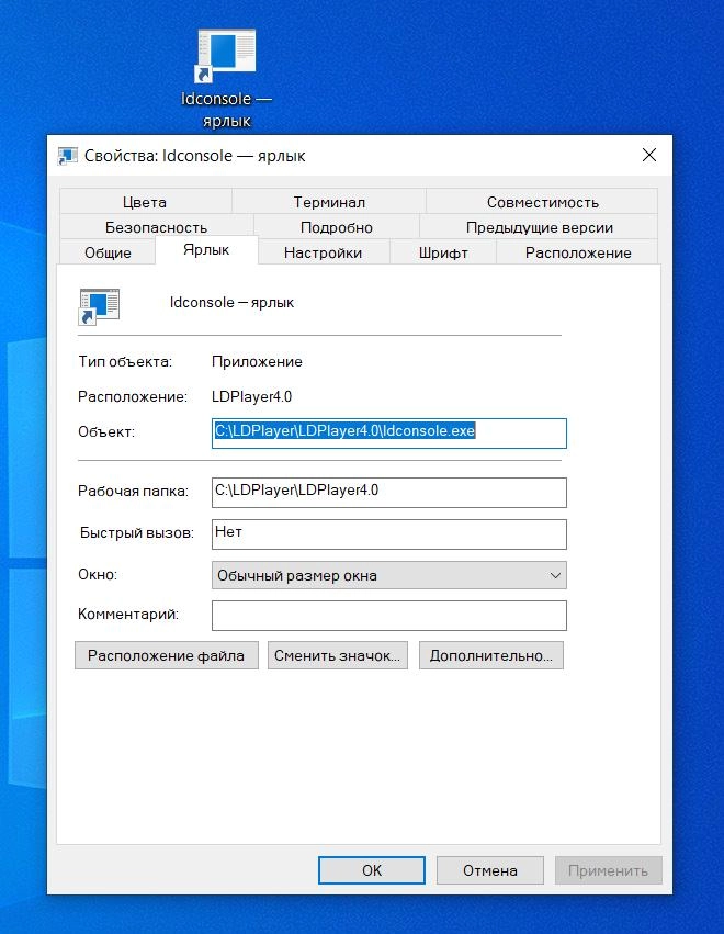 Как создать ярлык к игре на рабочем столе компьютера