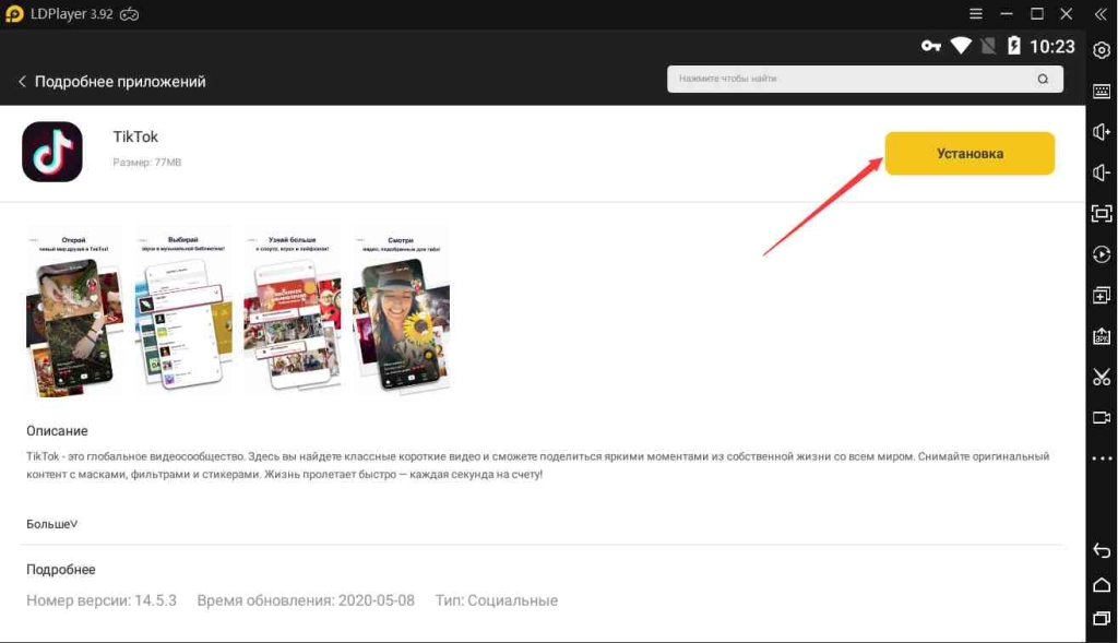 Кая установить tik tok/тик ток на компьютер с помощью LDPlayer