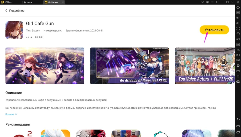 Играть в «Girl Cafe Gun» бесплатно на пк