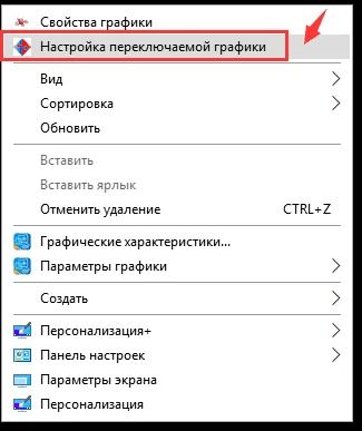 Как переключиться между двумя видеокартами