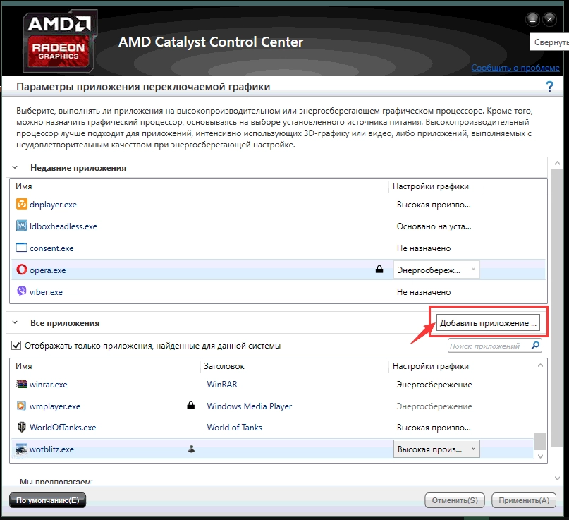 Как переключиться между двумя видеокартами