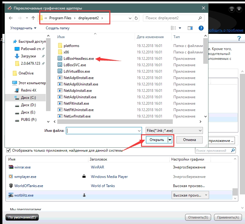 Как переключиться между двумя видеокартами