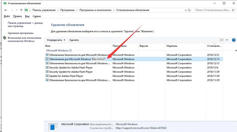 Удалить патч (KB41000347) и улучшить производительность ЦПУ на 10%