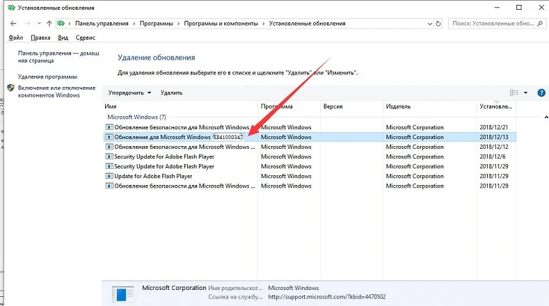 Удалить патч (KB41000347) и улучшить производительность ЦПУ на 10%