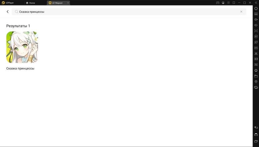 Играть в «Сказка принцессы» бесплатно на пк