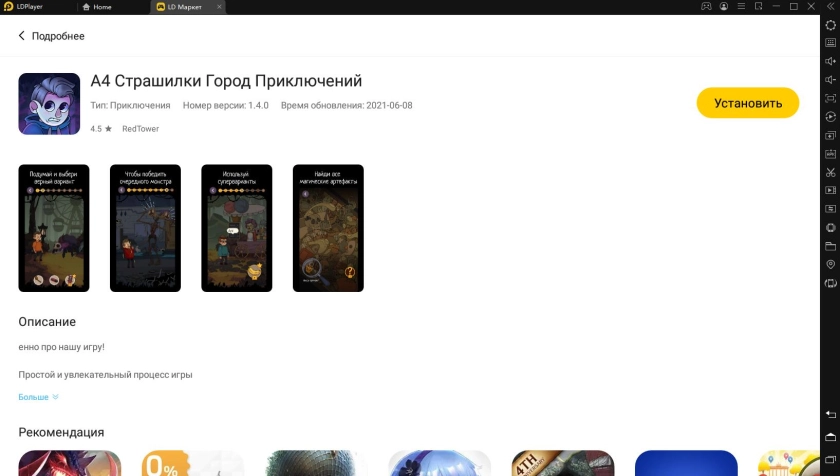 Играть в «А4 Страшилки Город Приключений» бесплатно на пк