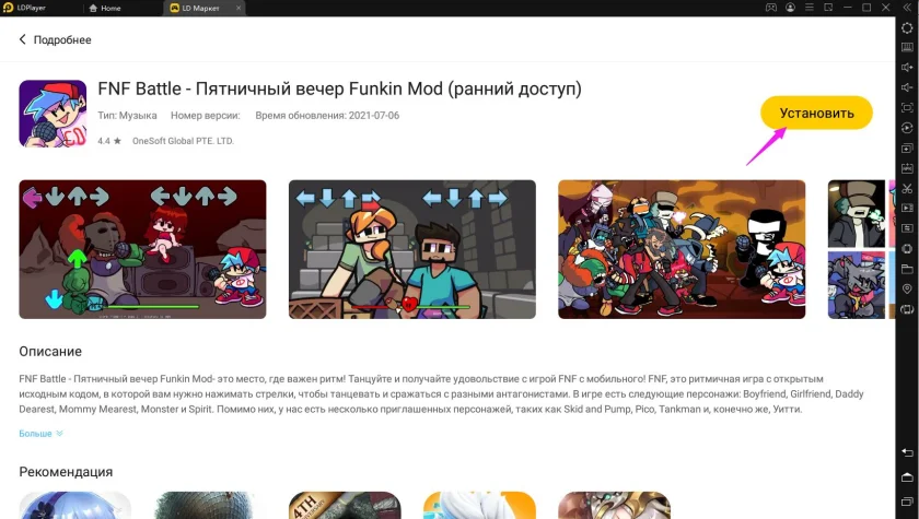 Играть в «FNF Battle - Пятничный вечер Funkin Mod (ранний доступ)» бесплатно на пк