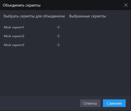 Как сливать скрипты на эмулятор?