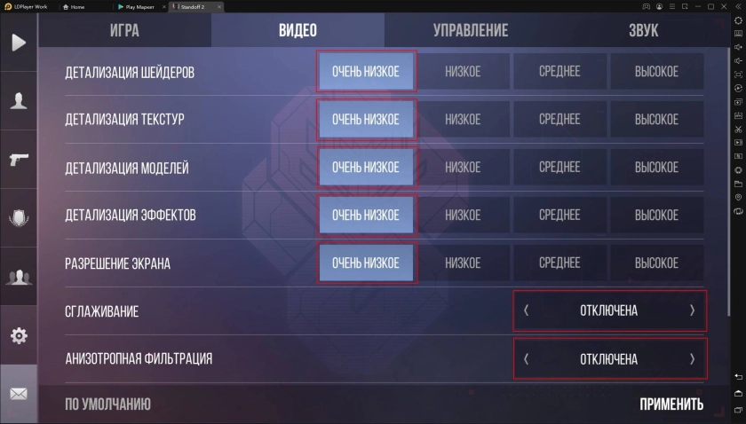 Как сделать 120 FPS в Standoff 2 на LDPlayer?