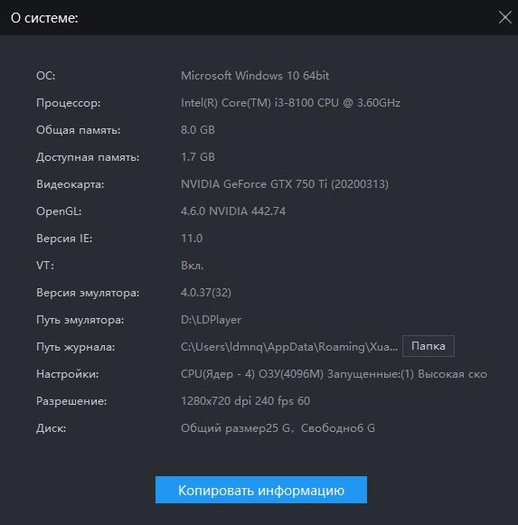 Как узнать информацию о системе через эмулятор?