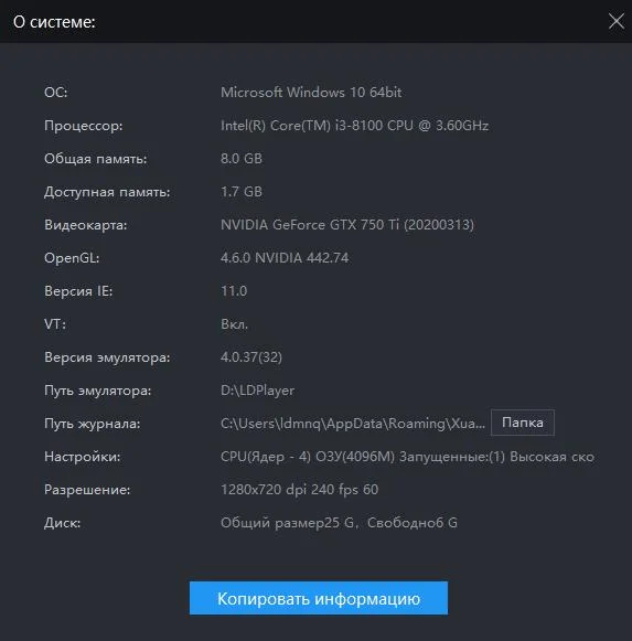 Как узнать информацию о системе через эмулятор?