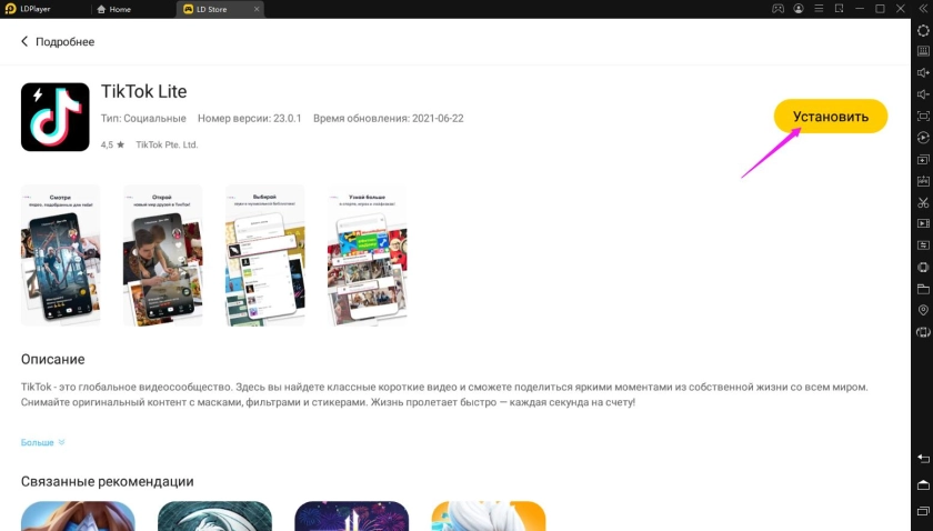 Запускать TikTok Lite бесплатно на ПК